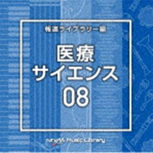 NTVM Music Library 報道ライブラリー編 医療・サイエンス08 [CD]