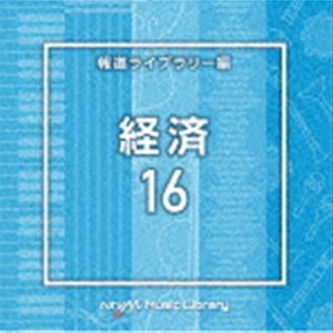 NTVM Music Library 報道ライブラリー編 経済16 [CD]