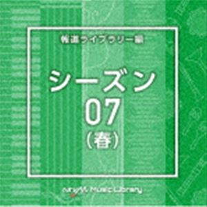 NTVM Music Library 報道ライブラリー編 シーズン07（春） [CD]