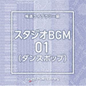 NTVM Music Library 報道ライブラリー編 スタジオBGM01（ダンスポップ） [CD]