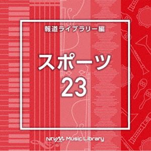 NTVM Music Library 報道ライブラリー編 スポーツ23 [CD]