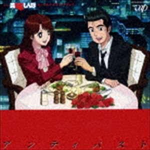 (オリジナル・サウンドトラック) 美味しんぼ オリジナル・サウンドトラック アンティパスト [CD]