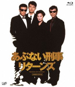 あぶない刑事リターンズ