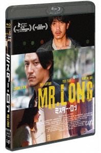 Mr.Long／ミスター・ロン [Blu-ray]