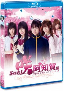ドラマ「咲-Saki- 阿知賀編 episode of side-A」 通常版 Blu-ray [Blu-ray]