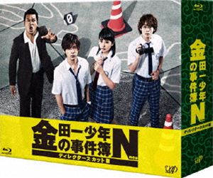 金田一少年の事件簿N（neo）ディレクターズカット版 Blu-ray BOX [Blu-ray]