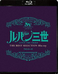 ルパン三世 TVシリーズ THE BEST SELECTION Blu-ray [Blu-ray]