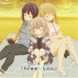 Three∞Loop / TVアニメ「スローループ」エンディングテーマ：：シュワシュワ c／w ゆるゆらりる（通常盤） [CD]
