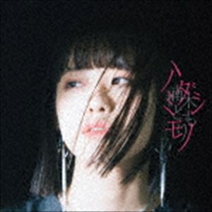 楠木ともり / ハミダシモノ（通常盤） [CD]