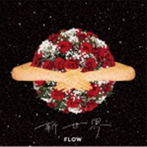 FLOW / 新世界（通常盤） [CD]