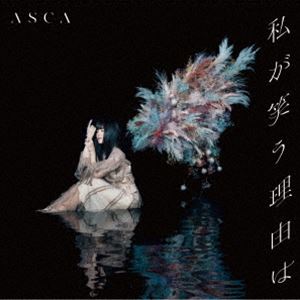 種別:CD 邦楽J-POP 発売日:2023/11/15 販売元:ソニー・ミュージックソリューションズ 登録日:2023/09/12 ASCA アスカ ワタシガワラウワケハ 大倉明日香 特典:ASCA