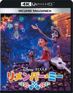 リメンバー・ミー 4K UHD MovieNEX