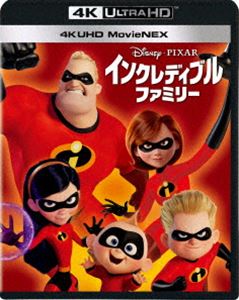 インクレディブル・ファミリー 4K UHD MovieNEX [Ultra HD Blu-ray]