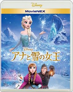 アナと雪の女王 MovieNEX