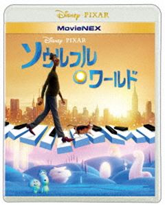 ソウルフル・ワールド MovieNEX