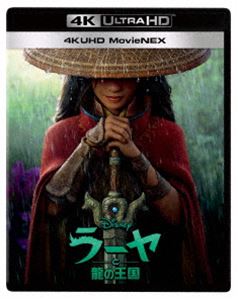 ラーヤと龍の王国 4K UHD MovieNEX