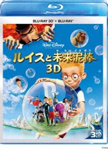 ルイスと未来泥棒 3Dセット [Blu-ray]