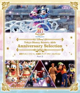 東京ディズニーリゾート 40周年 アニバーサリー・セレクション Part 3 [Blu-ray]