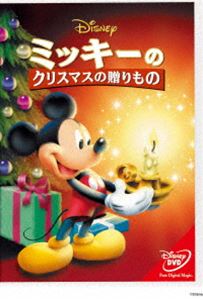 ミッキーのクリスマスの贈りもの [DVD]