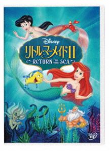 リトル・マーメイドII～Return to the Sea～【DVD】