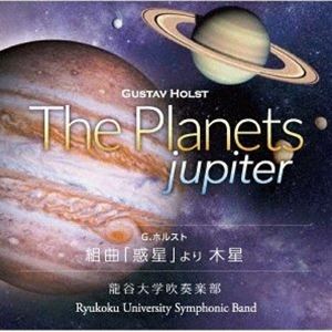 龍谷大学吹奏楽部 若林義人 / G・ホルスト：組曲「惑星」より 木星 [CD]