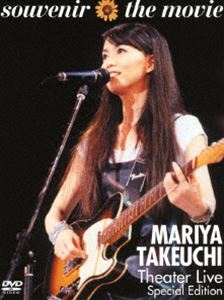 竹内まりや／souvenir the movie 〜MARIYA TAKEUCHI Theater Live〜 （Special Edition） [DVD]