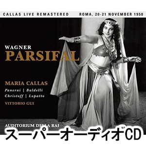 マリア・カラス / ワーグナー：舞台神聖祝典劇「パルジファル」全曲（1950年ライヴ） [SACD]