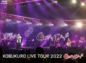 コブクロ／KOBUKURO LIVE TOUR 2022