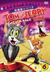 トムとジェリー テイルズ Vol.6 [DVD]