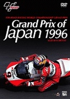 96年 W.G.P.500cc 日本グランプリ [DVD]