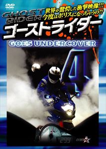 ゴーストライダー4【新価格版】〜GOES UNDERCOVER〜 ゴーズアンダーカヴァー [DVD]