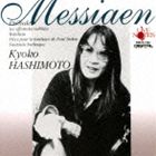 橋本京子（p） / メシアン：前奏曲集（全8曲） [CD]