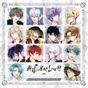 青山オペレッタ チームソング＆オムニバスドラマCD Vol.1（初回限定版） [CD]