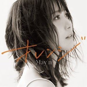 May'n / オレンジ [CD]