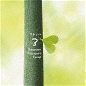 種別:CD 邦楽J-POP 発売日:2011/09/28 販売元:エイベックス・ミュージック・クリエイティヴ 登録日:2011/07/11 （V.A.） コトノハ 3 内容:恋しくて／Annivers