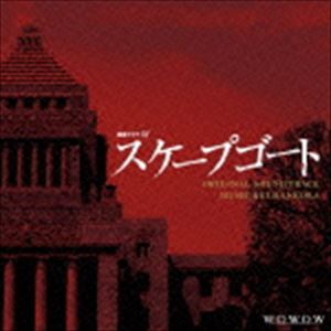 羽岡佳（音楽） / ドラマW スケープゴート オリジナル・サウンドトラック [CD]