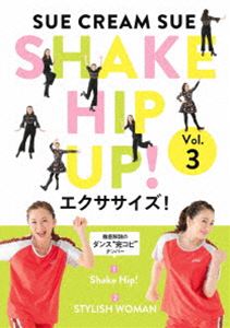 SHAKE HIP UP!エクササイズ! Vol.3（完全生産限定盤） [DVD]