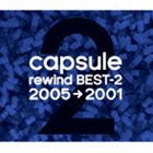 capsule / rewind BEST-2 2005→2001 [CD]