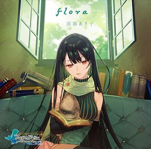 種別:CD 邦楽J-POP 発売日:2016/09/28 販売元:エイベックス・ミュージック・クリエイティヴ 登録日:2016/07/27 南壽あさ子 ナスアサコ フローラ 特典:観音折り6Pブックレ
