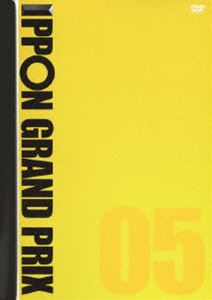 IPPONグランプリ05 [DVD]