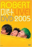 ロバート／ROBERT LIVE! DVD 2005 [DVD]