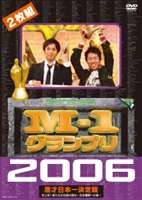 種別:DVD 国内TVお笑い 発売日:2007/03/30 販売元:ユニバーサル ミュージック 登録日:2007/02/15 麒麟 内容:M-1グランプリ2006決勝戦・優勝記者会見／決勝8組発表会＆