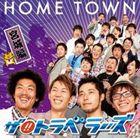 ザ!!トラベラーズ / HOME TOWN 宮城編 [CD]
