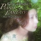 森岡薫（p） / ピアノ・ファンタジー〜バッハーモーツァルトーベートーヴェン [CD]