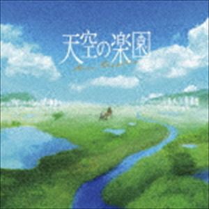 小野塚晃 / 天空の楽園 [CD]