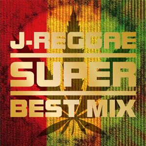 J-REGGAE SUPER BEST MIX（スペシャルプライス盤） [CD]