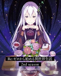 Re：ゼロから始める異世界生活 2nd season 1【DVD】 [DVD]