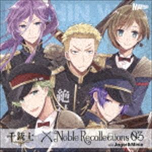 (ゲーム・ミュージック) 千銃士 Noble Recollections 03 ヤーゲル＆ミニエー [CD]